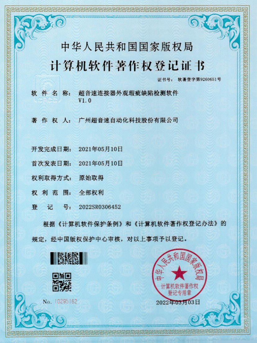 27-3200威尼斯连接器外观瑕疵缺陷检测软件V1.0