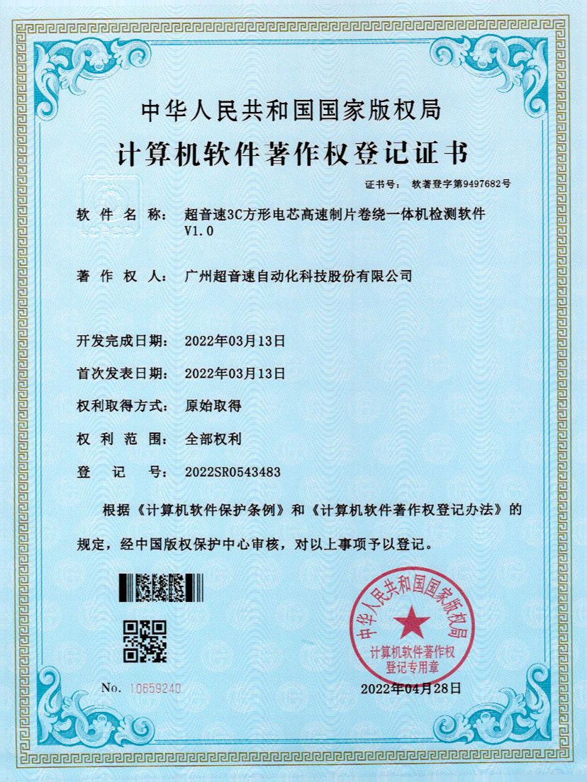 45-3200威尼斯3C方形电芯高速制片卷绕一体机检测软件V1.0