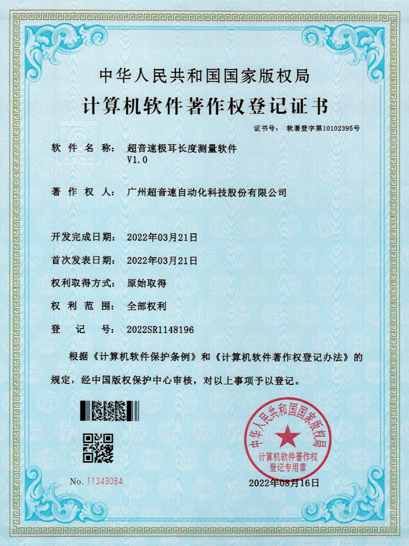 56-3200威尼斯极耳长度测量软件V1.0