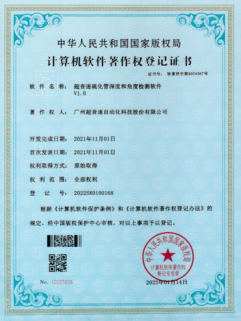 12-3200威尼斯硫化管深度和角度检测软件V1.0