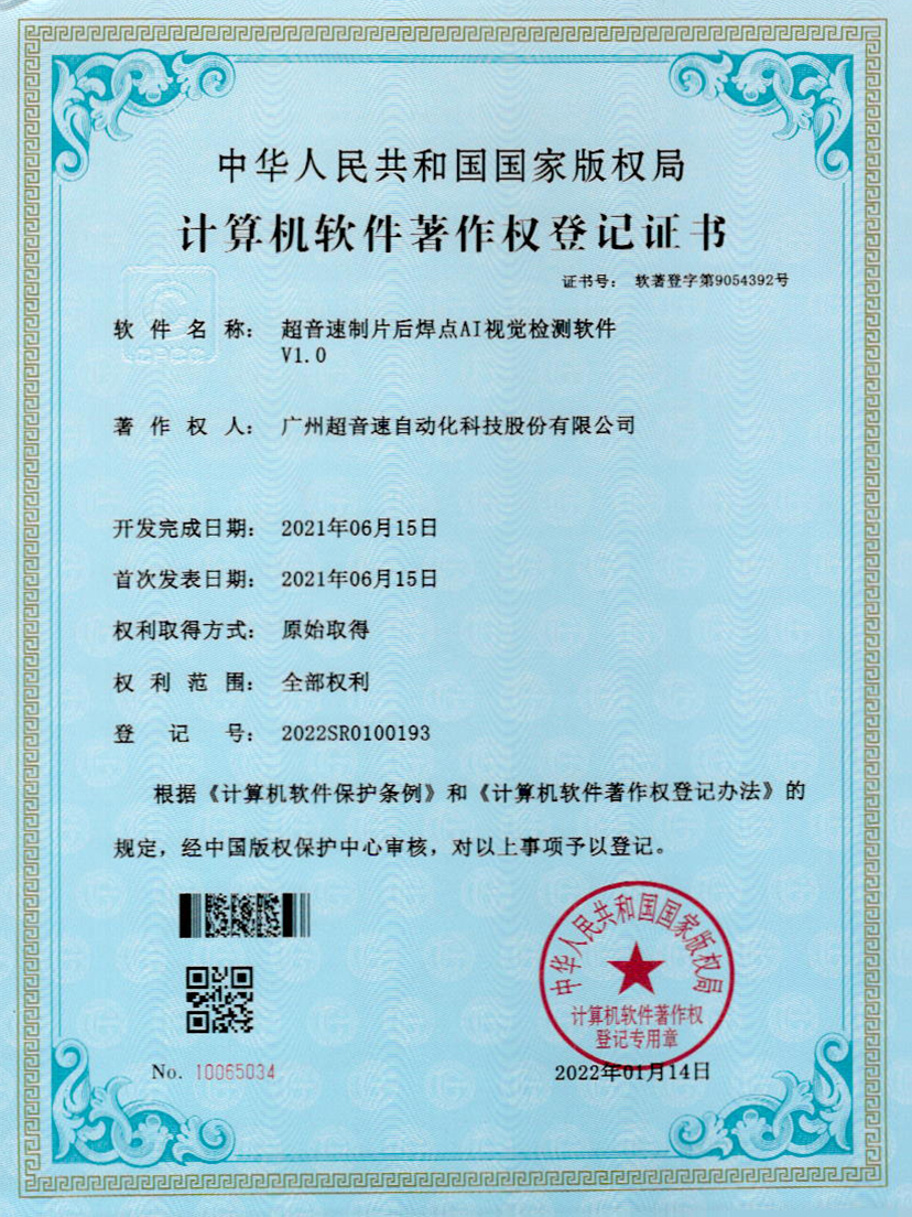 25-3200威尼斯制片后焊点AI视觉检测软件V1.0