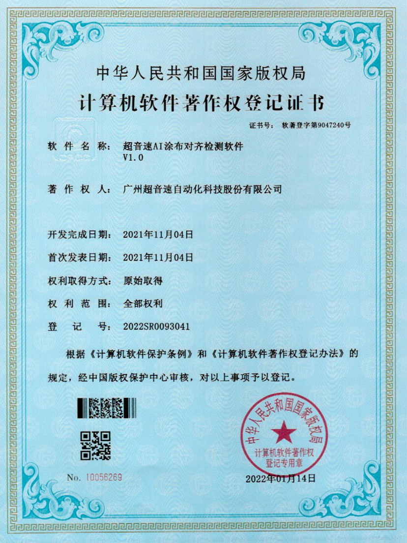 06-3200威尼斯AI涂布对齐检测软件V1.0