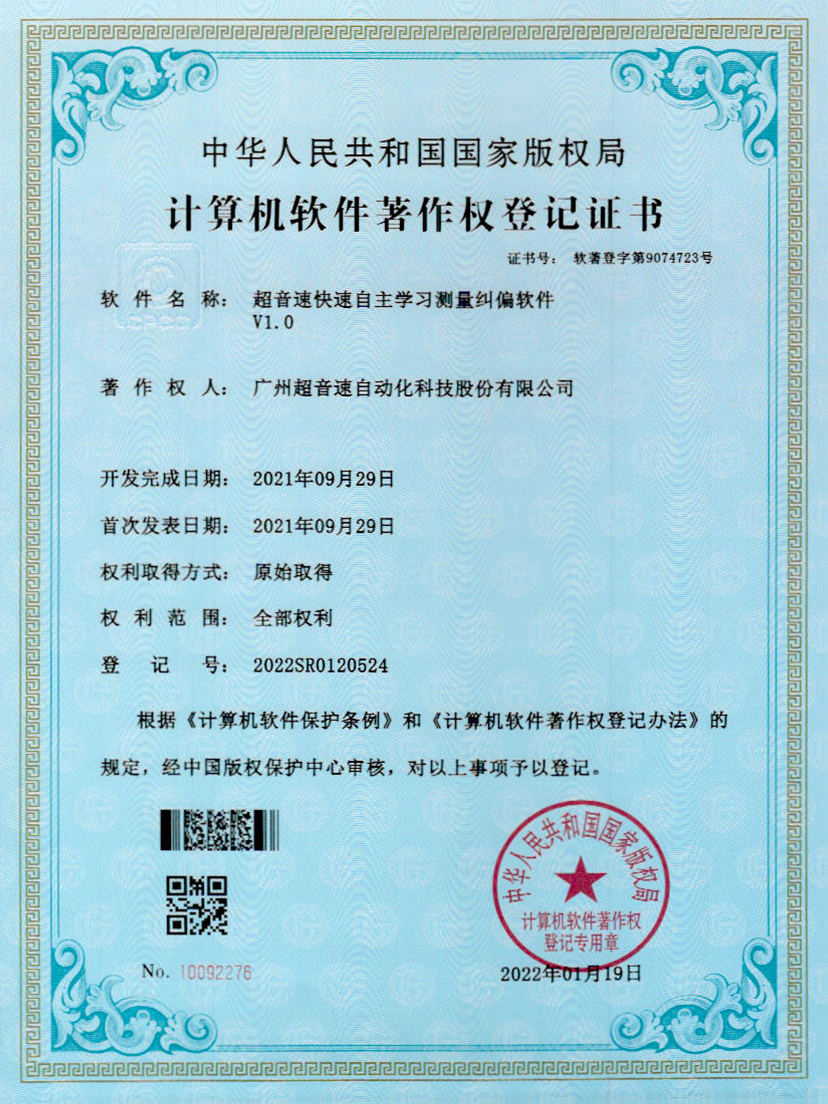 09-3200威尼斯快速自主学习测量纠偏软件V1.0