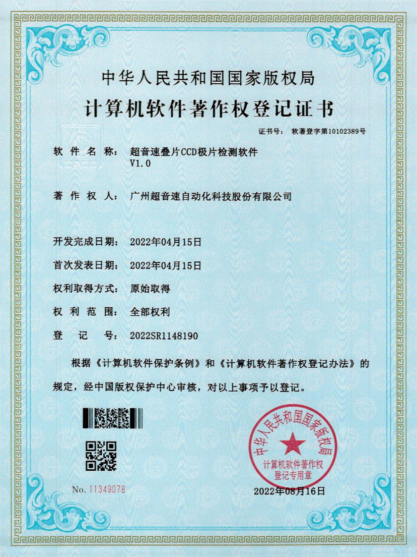 50-3200威尼斯叠片CCD极片检测软件V1.0