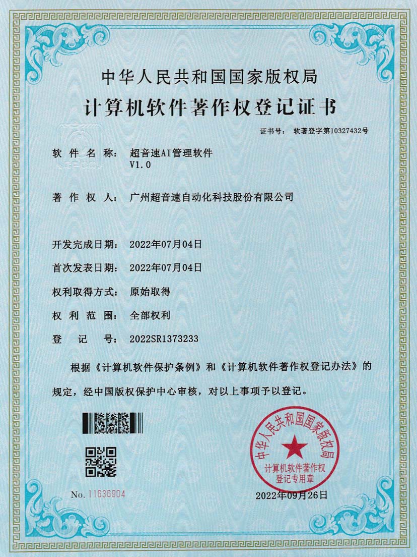 2-3200威尼斯AI管理软件V1.0