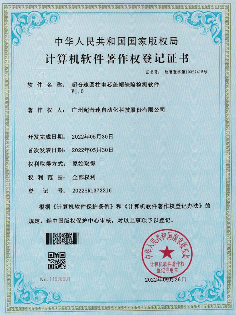 3-3200威尼斯圆柱电芯盖帽缺陷检测软件V1.0