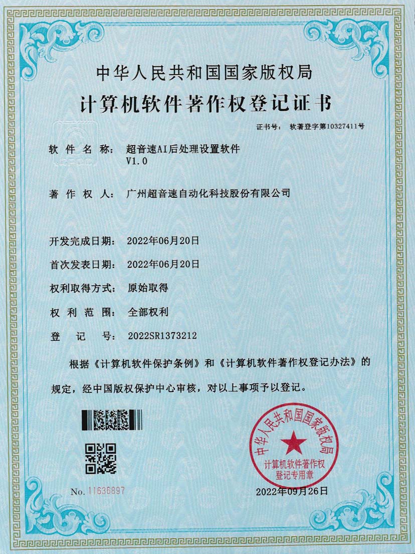 7-3200威尼斯AI后处理设置软件V1.0