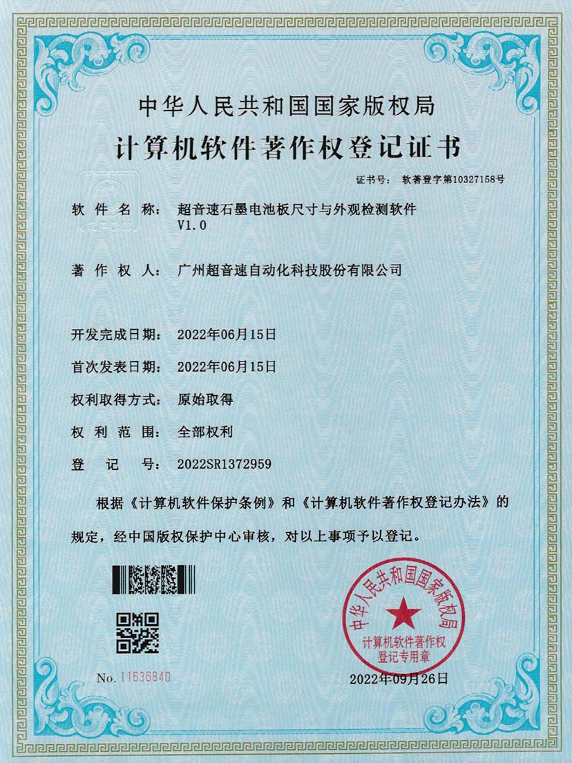 5-3200威尼斯石墨电池板尺寸和外观检测软件V1.0